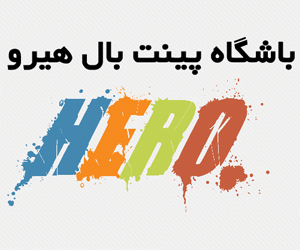 امکان استفاده اختصاصی بانوان از باشگاه پینت بال هیرو فراهم شد