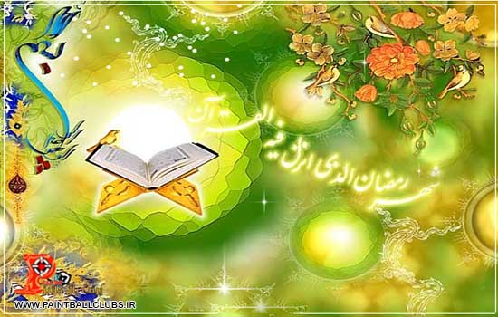 ماه مبارک رمضان مبارک