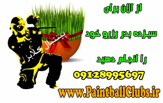 رزرو سانس های سیزده بدر آغاز شد