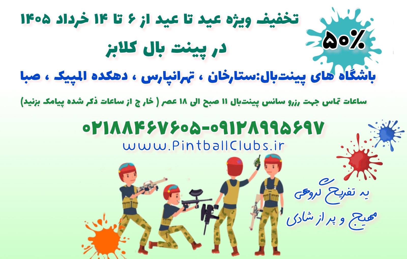 تخفیف عید تا عید از 6 تا 14 خرداد 1405