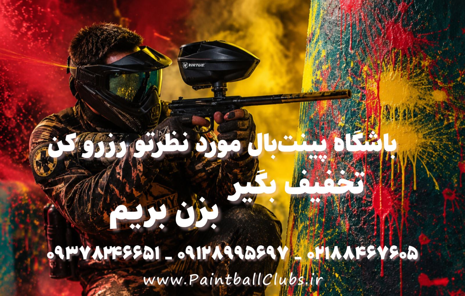 هیجان واقعی در باشگاه پینت بال ستارخان