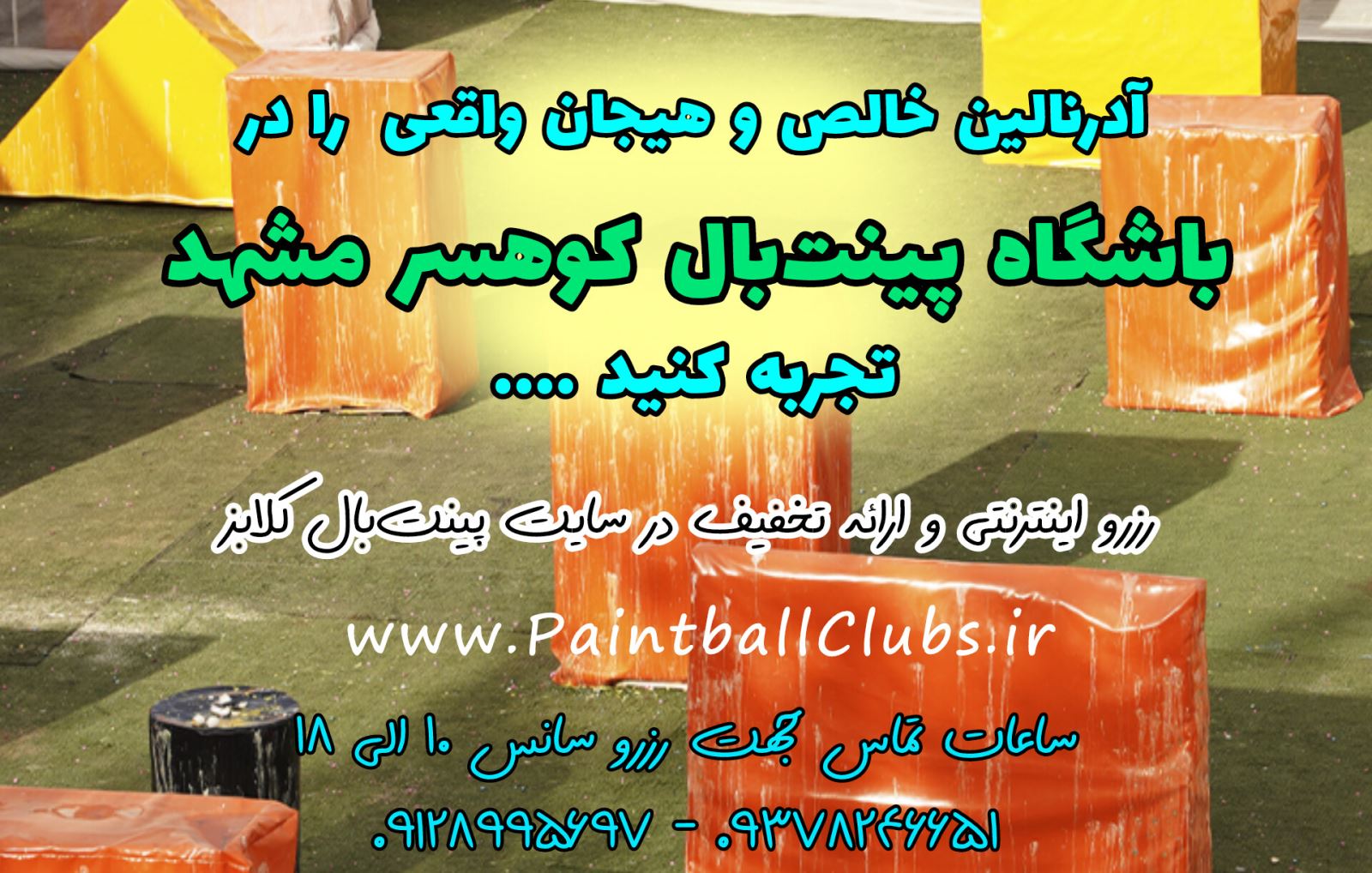 باشگاه پینت بال کوهسر مشهد