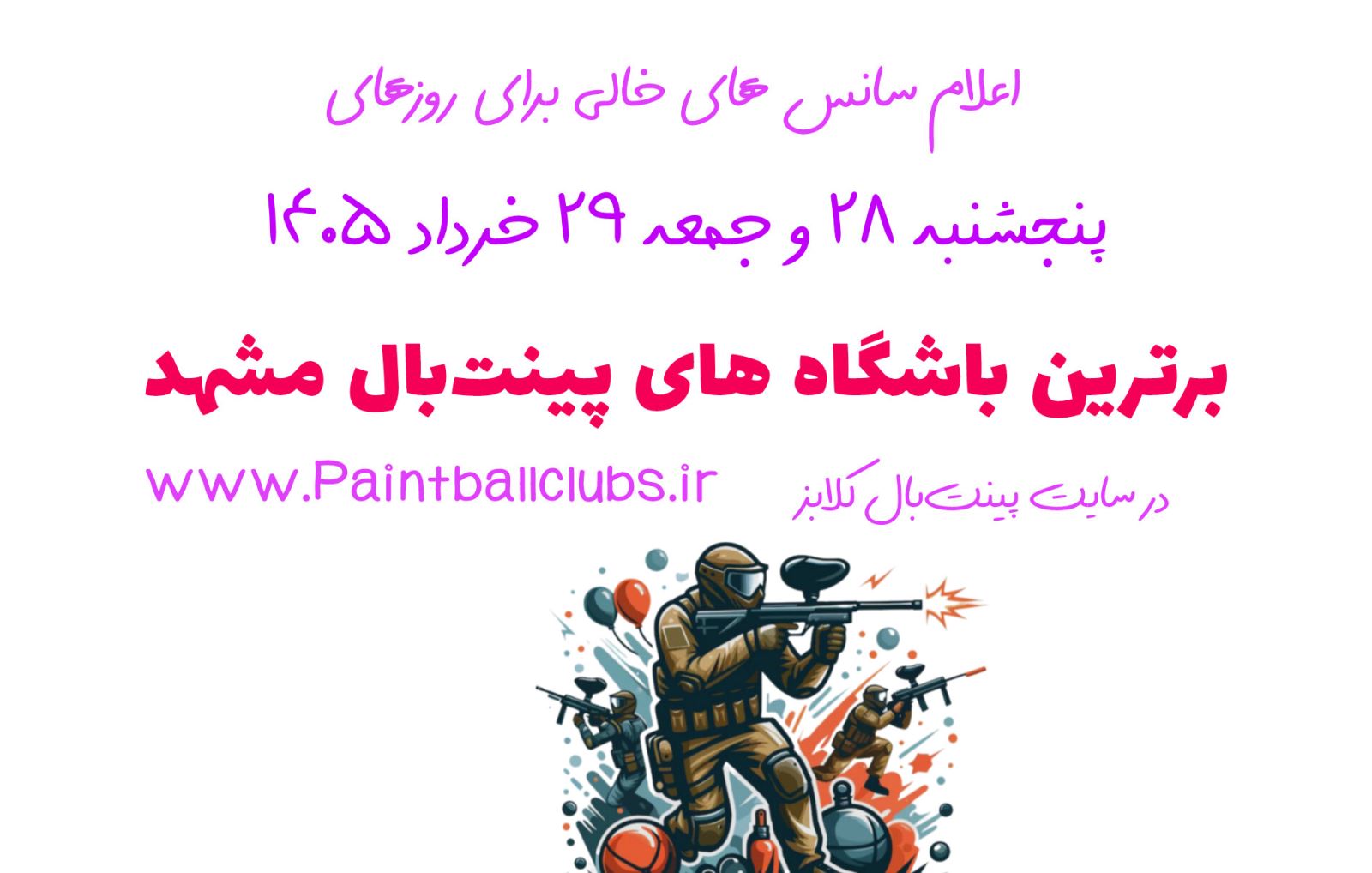 اعلام سانس های پنجشنبه 28 و جمعه 29 خرداد 1405 برترین باشگاه های پینت بال مشهد