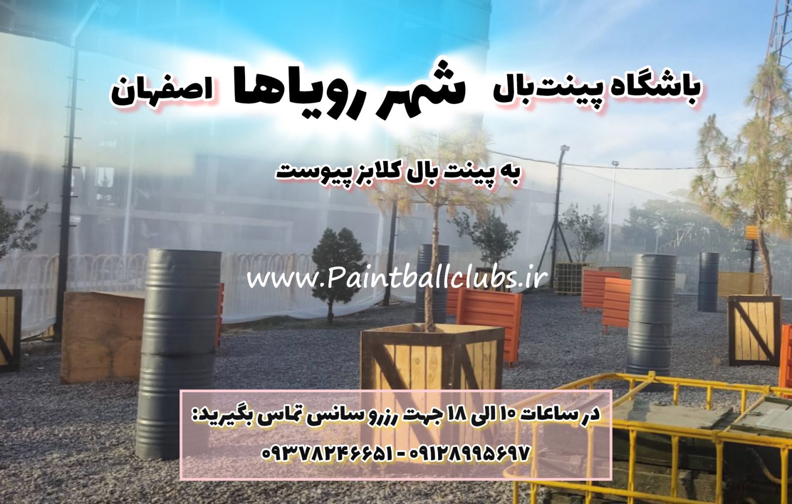 باشگاه پینت بال شهر رویاها اصفهان به پینت بال کلابز پیوست