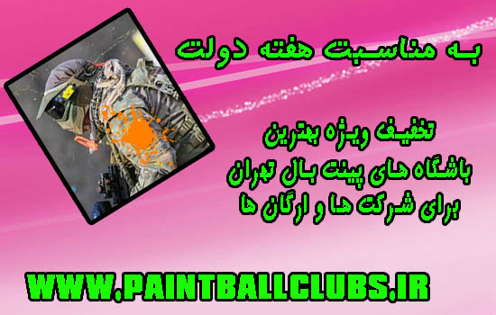 تخفیف ویژه شرکت ها و ارگان ها 