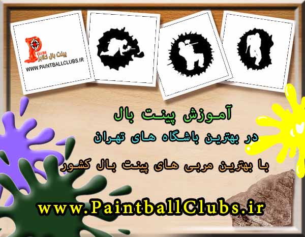 آموزش پینت بال