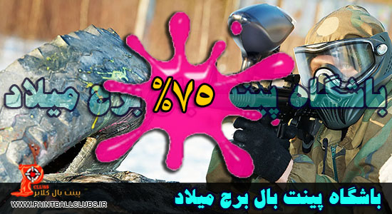 تخفیف 75% باشگاه برج میلاد به مناسبت ولادت امام حسن عسگری و حضرت معصومه