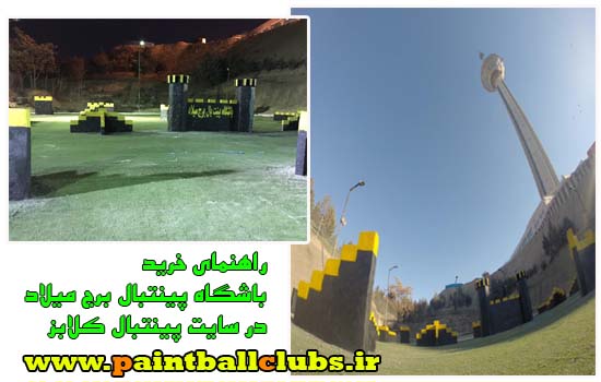 راهنمای خرید باشگاه پنتبال برج میلاد  راهنمای خرید باشگاه پنتبال برج میلاد