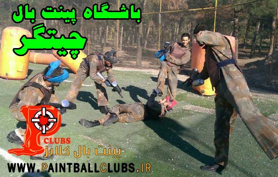 عکس های  پینت بالی خود را ارسال کنید و از پینتبال کلابز جایزه بگیرید  عکس های  پینت بالی خود را ارسال کنید و از پینتبال کلابز جایزه بگیرید