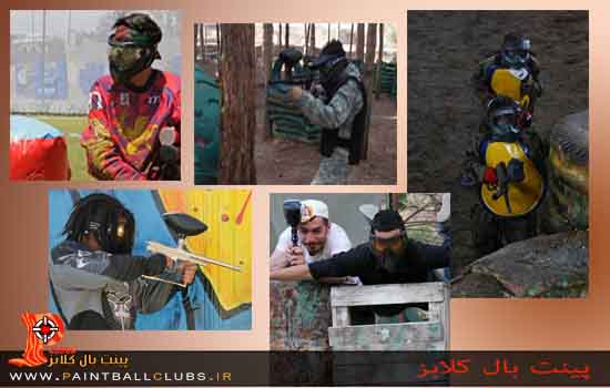 پینت بال کلابز سایت تخصصی رزرو پینت بال