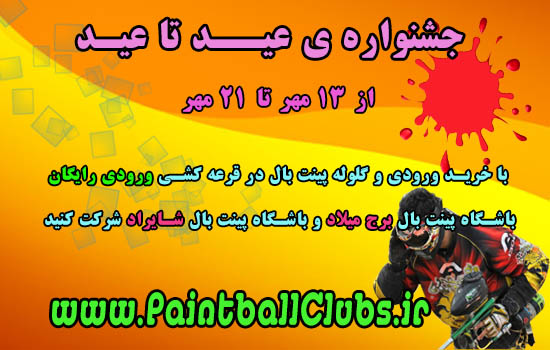 جوایز جشنواره ی عید تا عید