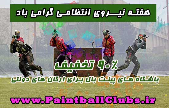 هفته نیروی انتظامی گرامی باد 