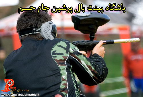 باشگاه پینت بال جام جم به پینت بال کلابز پیوست