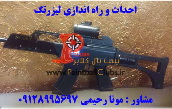 احداث و راه اندازی لیزرتگ
