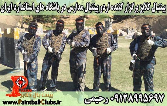 اردو پینتبال مدارس