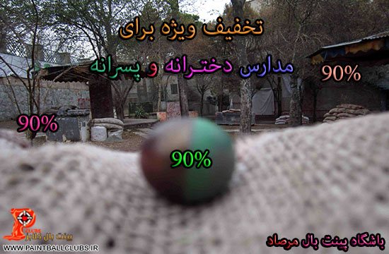 تخفیف ویژه ی باشگاه مرصاد برای مدارس