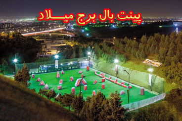 باشگاه پینت بال برج میلاد به پینت بال کلابز پیوست