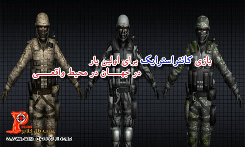 تخفیف بهاری  50% باشگاه پینت بال نیرو ی ویژه  