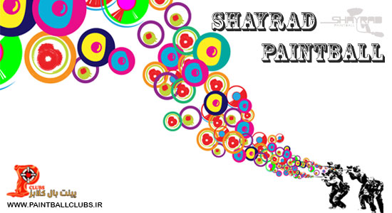 عکس های جدید باشگاه پینت بال شایراد