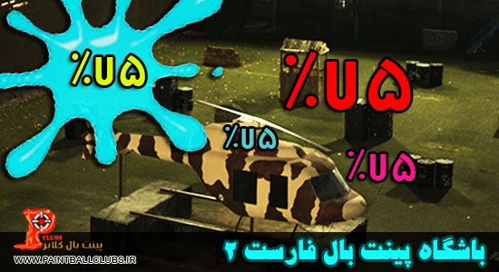 تخفیف 75% باشگاه فارست 2 به مناسبت ولادت امام حسن عسگری و حضرت معصومه