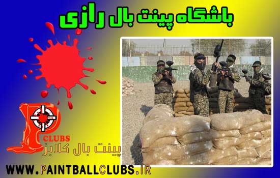 80% تخفیف باشگاه پینت بال رازی به مناسبت روز پدر