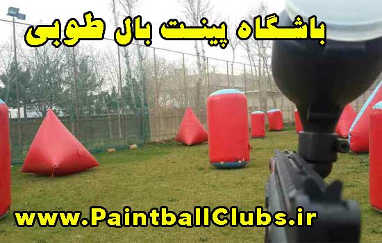 باشگاه پینت بال طوبی به پینت بال کلابز پیوست