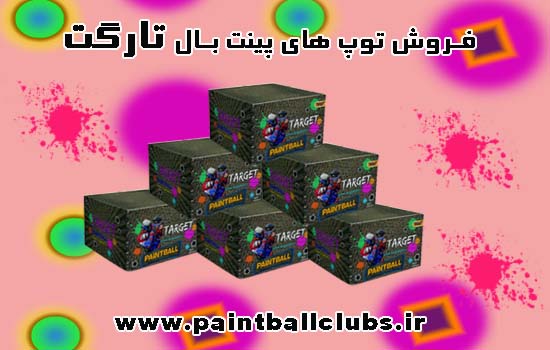 توپ پینت بال تارگت