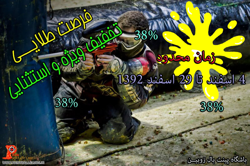 لحظات پر از هیجانی را در باشگاه زوبین با 38% تخفیف سپری کنید ...